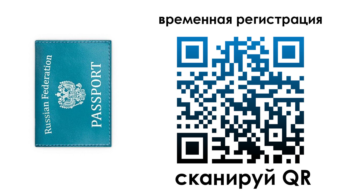временная прописка в Вышнем Волочке