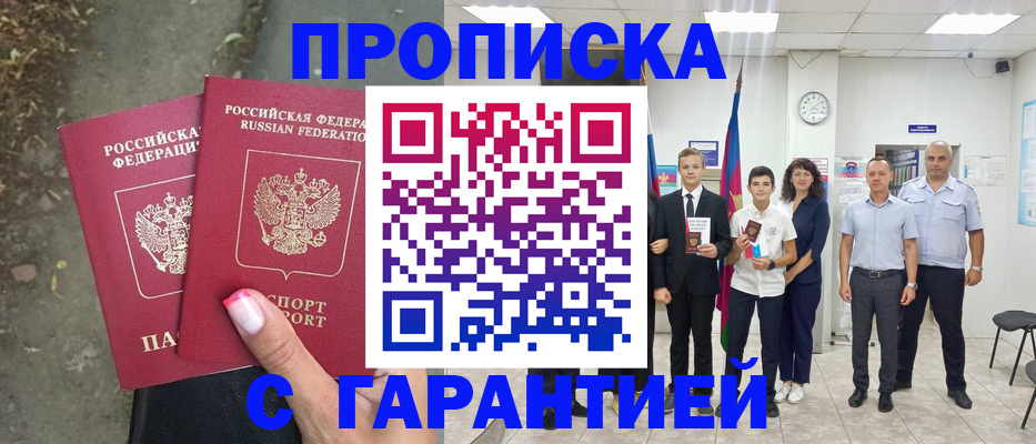 прописка штамп в Вышнем Волочке