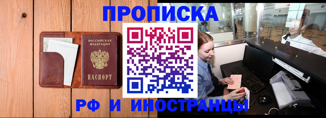 временная прописка в Вышнем Волочке