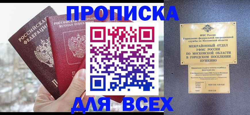 прописка в квартире в Вышнем Волочке